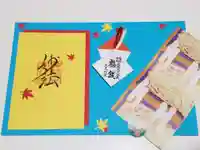 日蓮宗 総本山 塔頭 定林坊(じょうりんぼう)の授与品その他