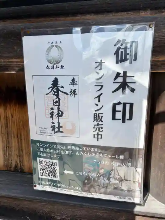 篠山春日神社(兵庫県)