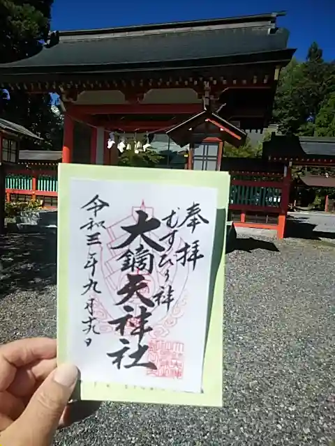 大鏑矢神社の御朱印