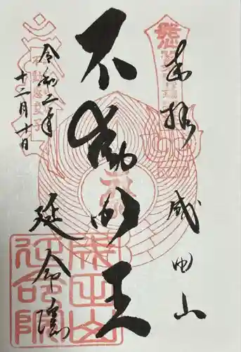 成田山横浜別院延命院(神奈川県)