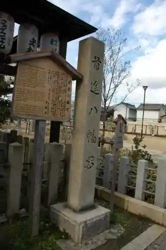 首途八幡宮の建物その他