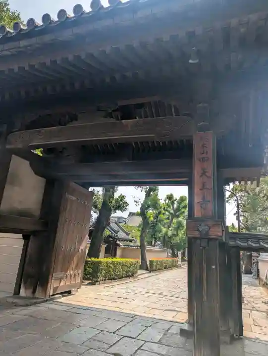 四天王寺(大阪府)