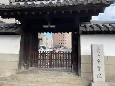 本實院（本実院）(京都府)