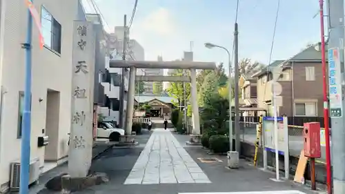 天祖諏訪神社(東京都)