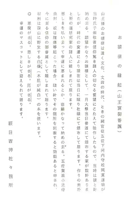 萩日吉神社(埼玉県)