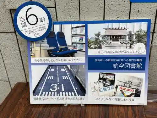 航空神社のその他建物