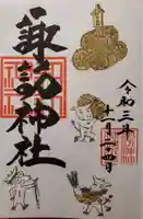 諏訪神社の御朱印