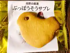 不動院の食事