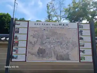 明王院(広島県)