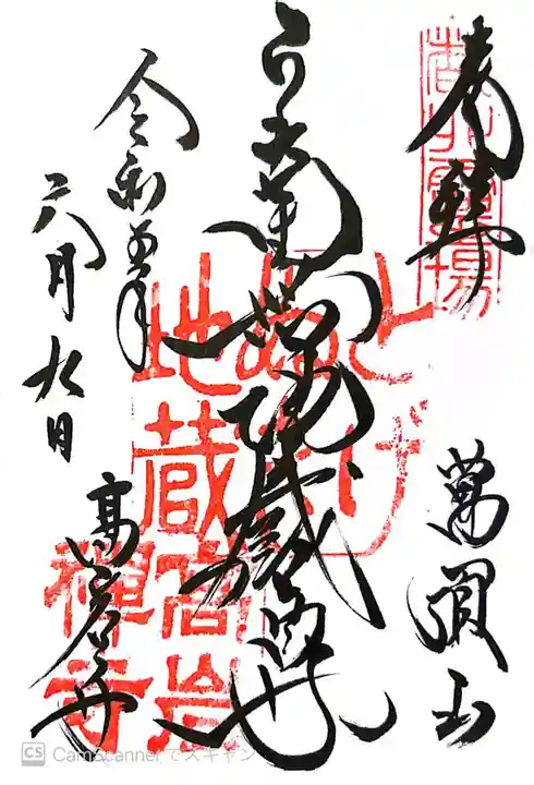 とげぬき地蔵尊 高岩寺(東京都)