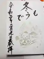 石浦神社の御朱印