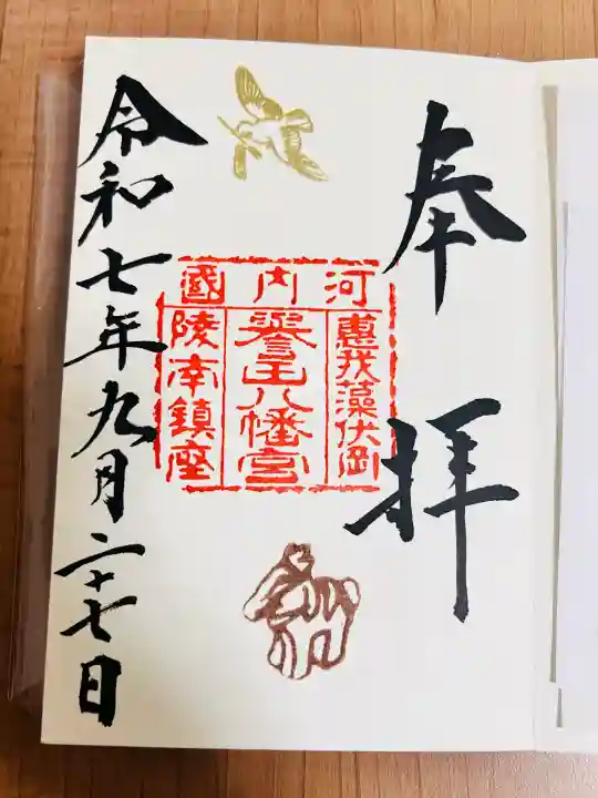 誉田八幡宮(大阪府)