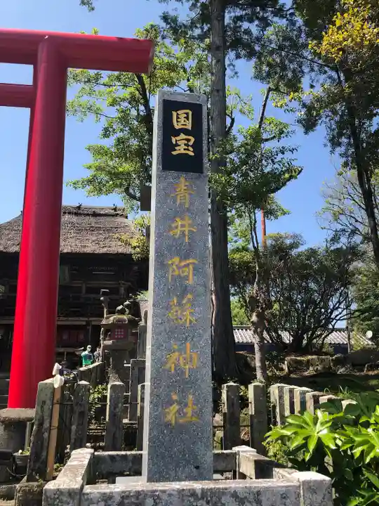青井阿蘇神社のその他建物