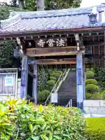 法常寺(宮城県)