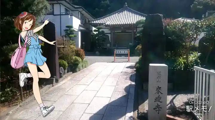 来迎寺(材木座)の周辺