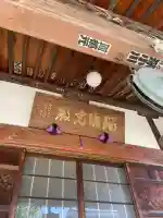 正泉寺の{uncategorized: "未分類", other: "その他", undefined: "問題あり", building: "その他建物", grave: "お墓", sacred_gate: "鳥居", guardian: "狛犬", statue: "像", buddha: "仏像", history: "歴史", nature: "自然", garden: "庭園", animal: "動物", pagoda: "塔", temizu: "手水舎", mountain_gate: "山門・神門", sanctuary: "本殿・本堂", subordinate: "末社・摂社", art: "芸術", scenery: "景色", jizo: "地蔵", ema: "絵馬", goshuin: "御朱印", omikuji: "おみくじ", items: "授与品その他", amulet: "お守り", goshuincho: "御朱印帳", eats: "食事", festival: "お祭り", votive_dance: "神楽", shichigosan: "七五三参", wedding: "結婚式", experience: "体験その他", initially: "初詣", around: "周辺", anti_infection: "感染症対策"}