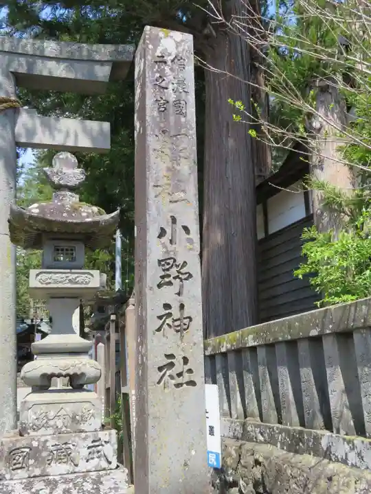 小野神社のその他建物