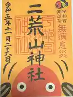 宇都宮二荒山神社(栃木県)