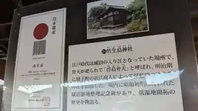 竹生島神社の歴史