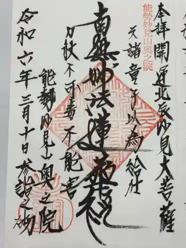 妙見山奥の院(大阪府)