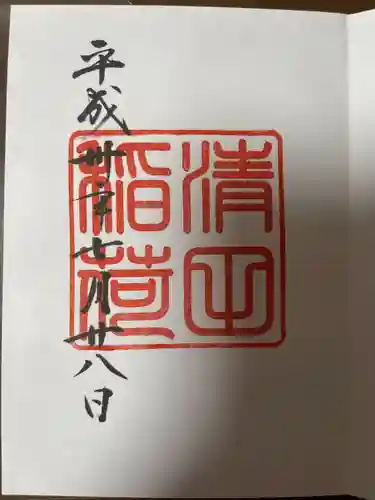 清田稲荷神社(北海道)