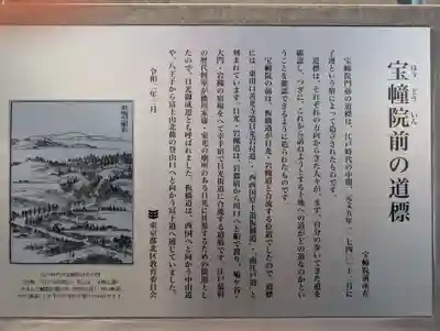 寳幢院(東京都)