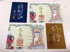 普門寺(切り絵御朱印発祥の寺)の御朱印