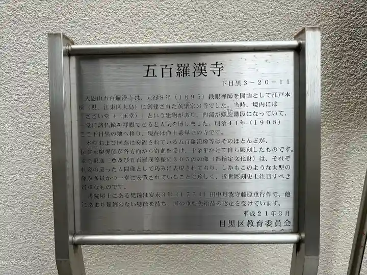 五百羅漢寺(東京都)