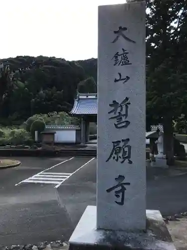 誓願寺のその他建物