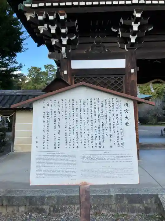 梅宮大社(京都府)