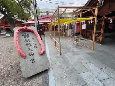 足の神様 服部天神宮(大阪府)