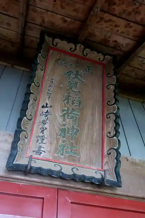 稲荷神社(青森県)