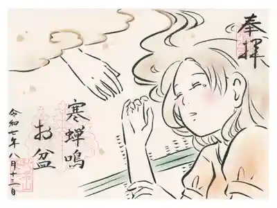 安性寺の御朱印