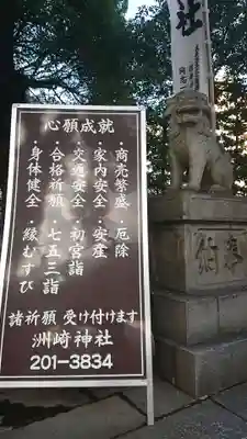 洲嵜神社の歴史