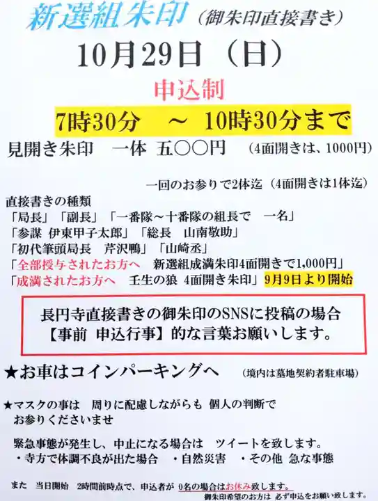 長円寺(京都府)