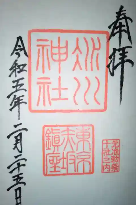 赤坂氷川神社直書き御朱印