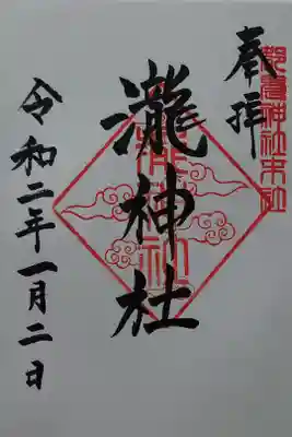 都農神社に御朱印有り