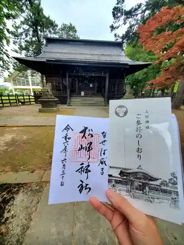 松岬神社(山形県)