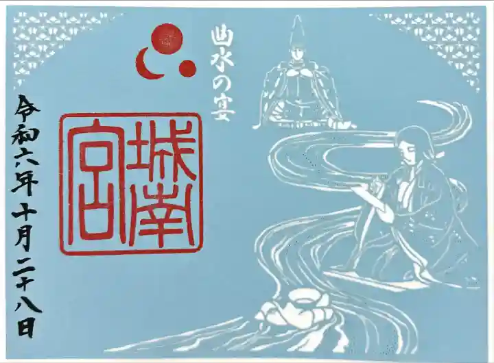 城南宮(京都府)