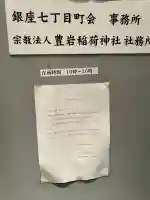 豊岩稲荷神社(東京都)