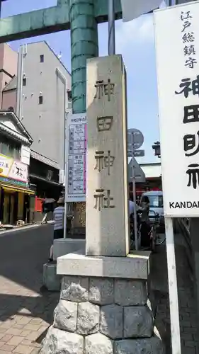 神田神社（神田明神）のその他建物