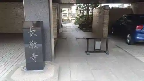 長敬寺のその他建物