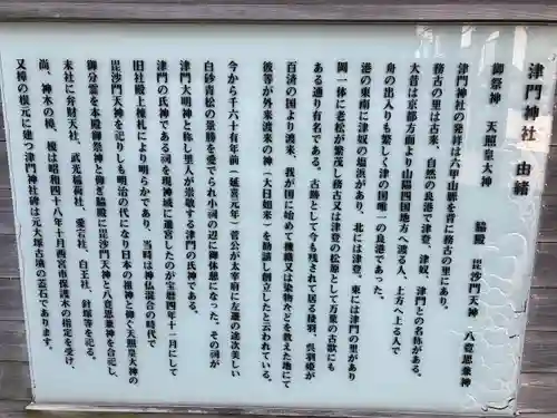 津門神社の歴史