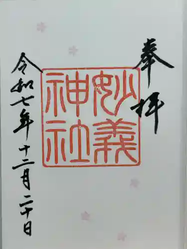 駒込妙義神社(東京都)