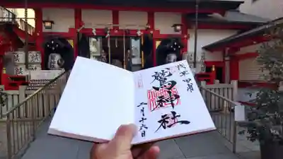 限定御朱印直書き