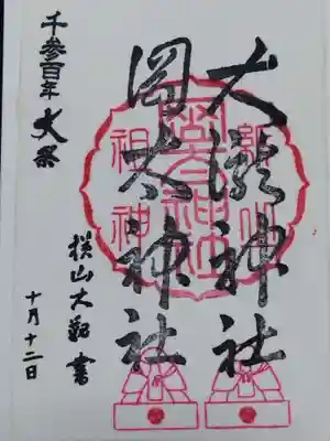 岡太神社・大瀧神社(福井県)