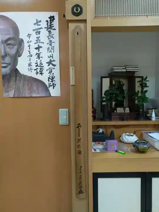 常保寺(東京都)