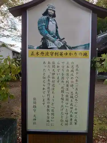 佐間天神社の歴史