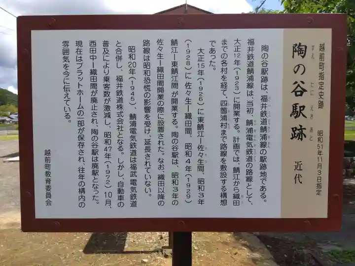 国重神社(薬師神社)(福井県)