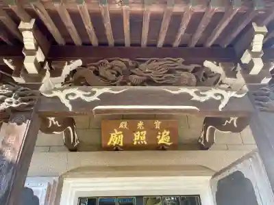 本立寺(神奈川県)